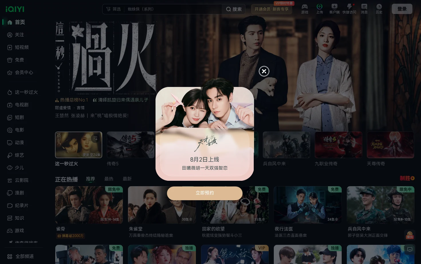 爱奇艺 iQIYI 页面快照